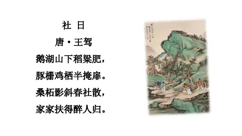 部编版八年级下册语文第1课《社戏》课件