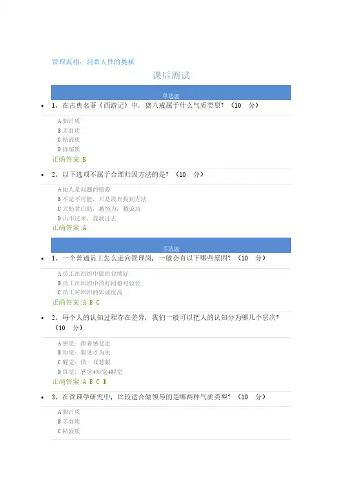 管理真相：洞悉人性的奥秘-课后测试