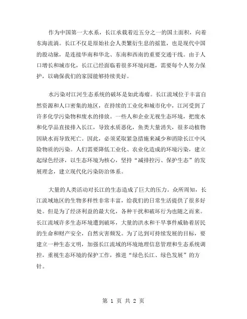 保护长江作文范文