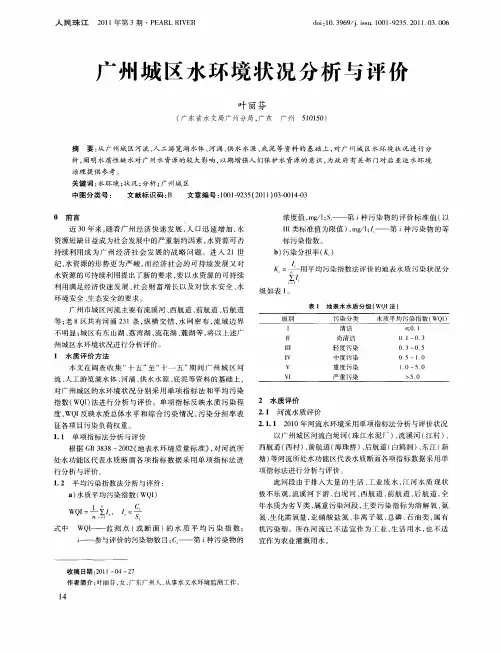 广州城区水环境状况分析与评价