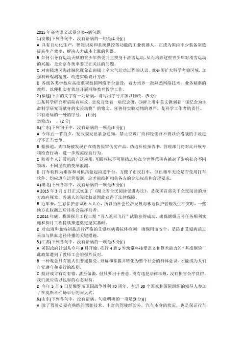 2015年高考语文试卷分病句