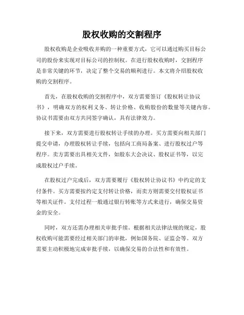 股权收购的交割程序