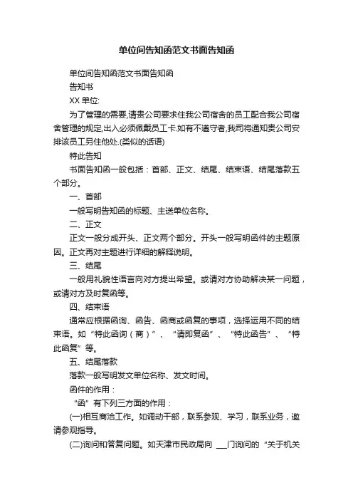 单位间告知函范文书面告知函