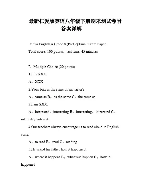 最新仁爱版英语八年级下册期末测试卷附答案详解