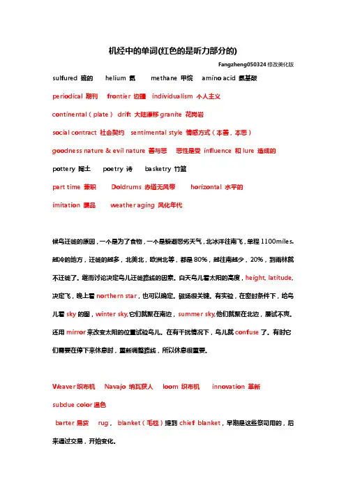 托福机经中的单词