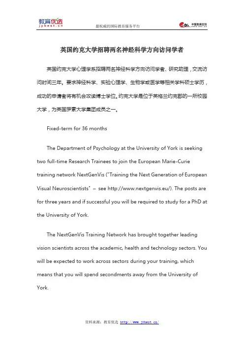 英国约克大学招聘两名神经科学方向访问学者