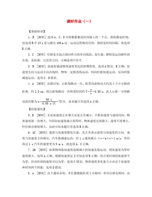 2020年新课标高考物理一轮复习作业详答 新人教版