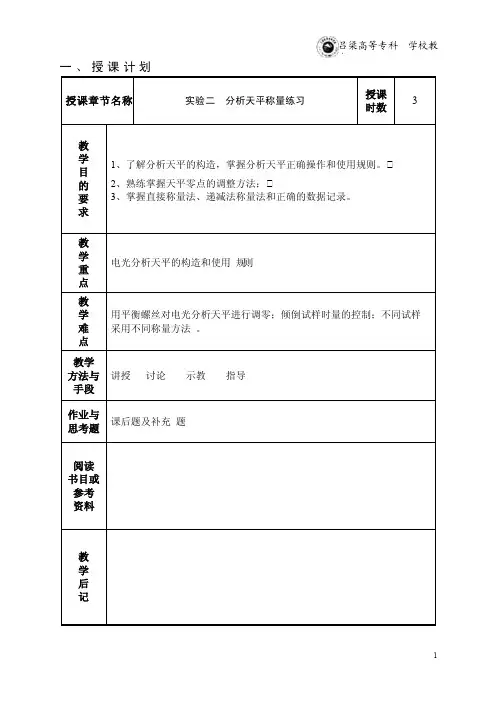 分析天平称量练习（2）