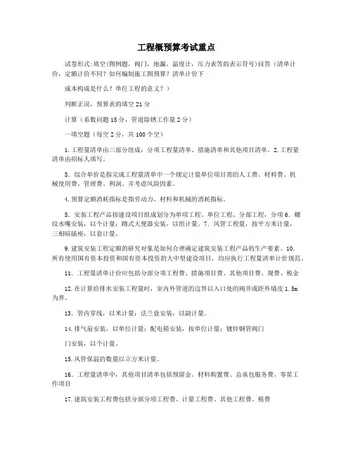 工程概预算考试重点