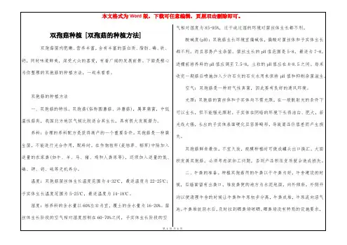 双孢菇种植 [双孢菇的种植方法] 