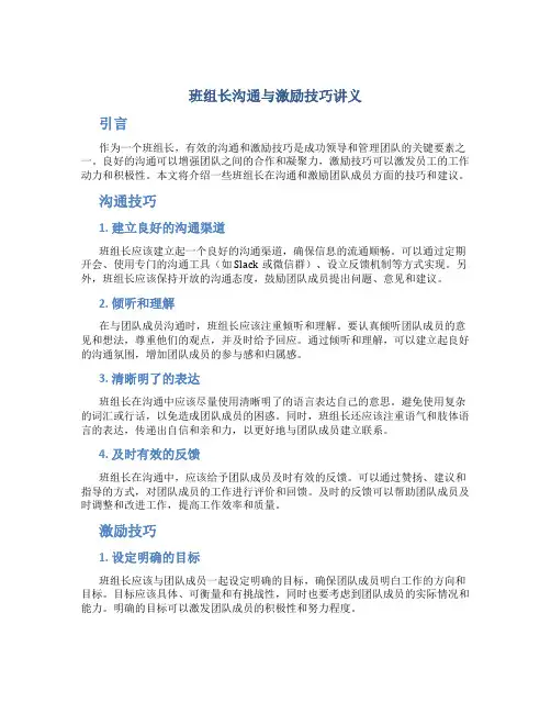 班组长沟通与激励技巧讲义