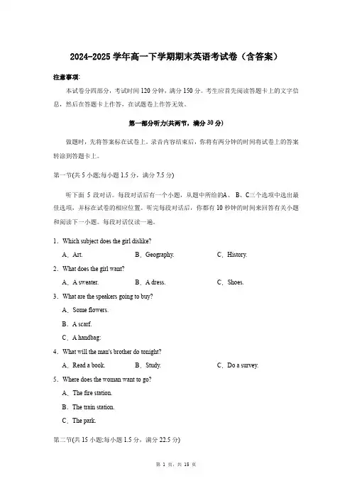 2024-2025学年高一下学期期末英语考试卷(含答案)