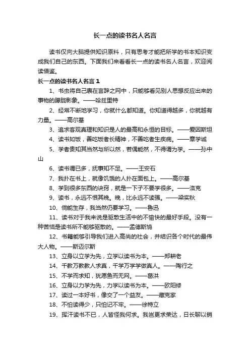 长一点的读书名人名言