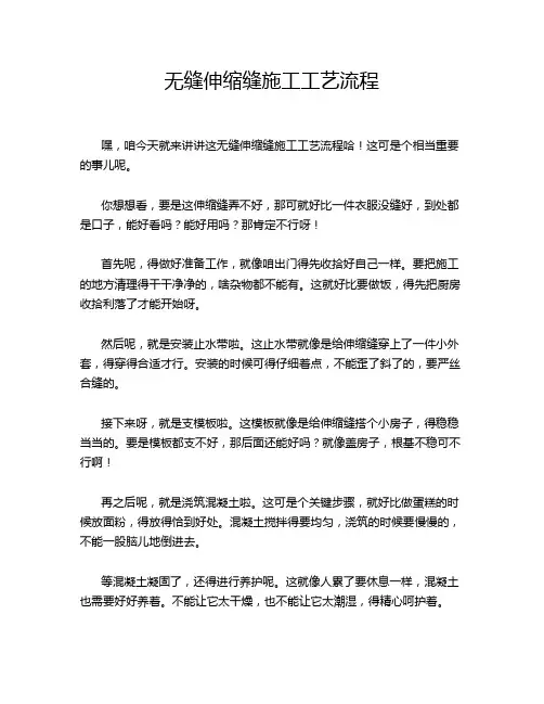 无缝伸缩缝施工工艺流程
