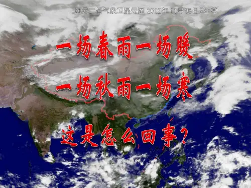 高一地理必修1常见的天气系统 -锋与天气(21张ppt)