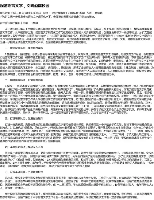 规范语言文字，文明溢满校园