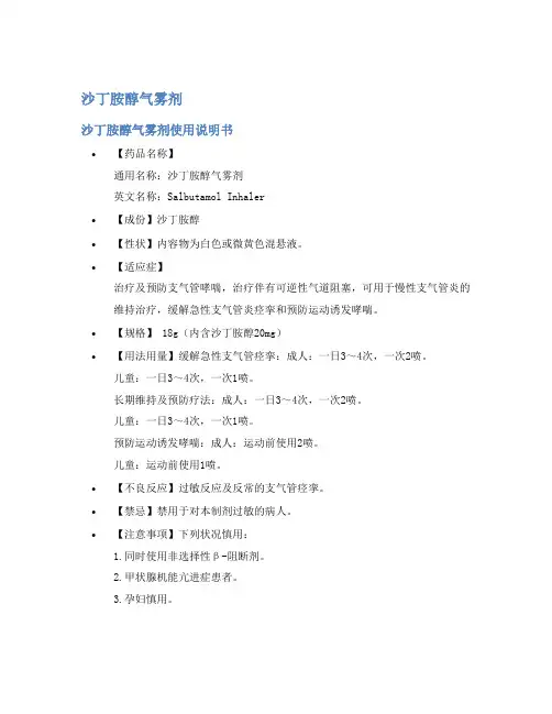 沙丁胺醇气雾剂说明书