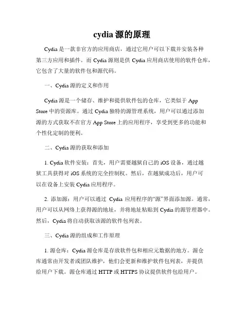 cydia源的原理