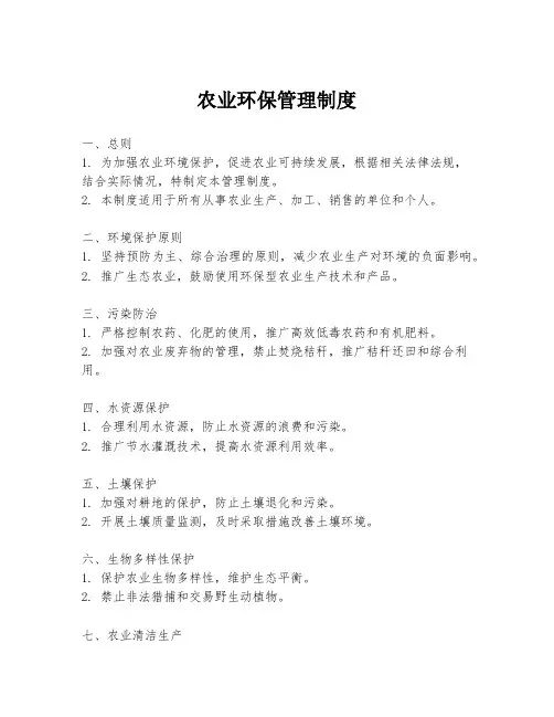 农业环保管理制度