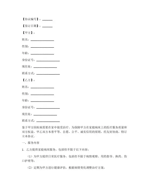 家庭病床协议书模板