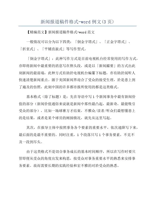 新闻报道稿件格式-word例文(3页)