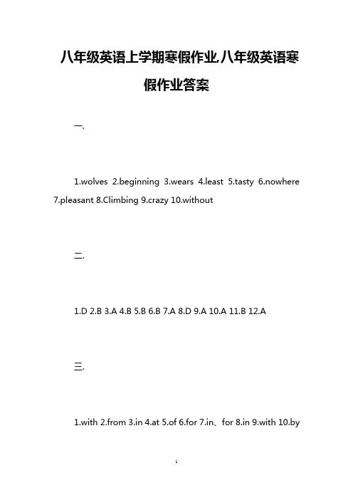 八年级英语上学期寒假作业,八年级英语寒假作业答案