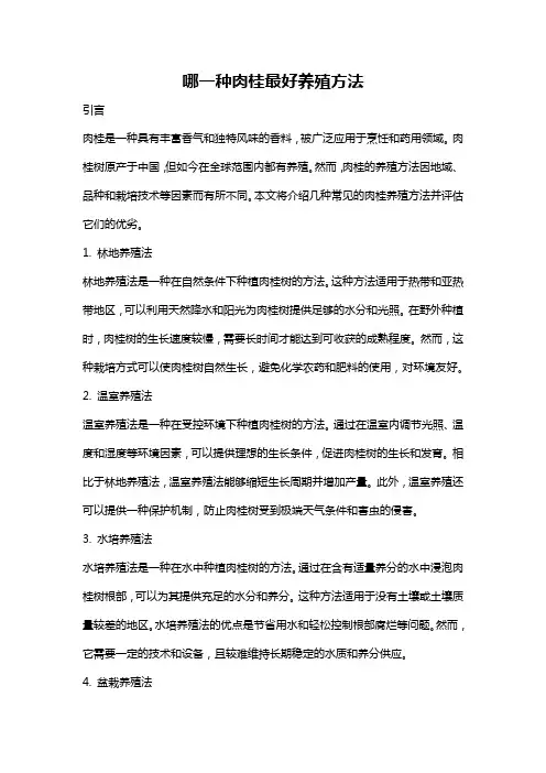 哪一种肉桂最好养殖方法
