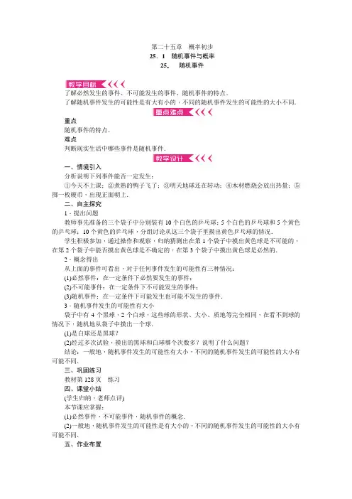 《第二十五章概率初步》教案含教学反思教学设计人教版九年级数学上