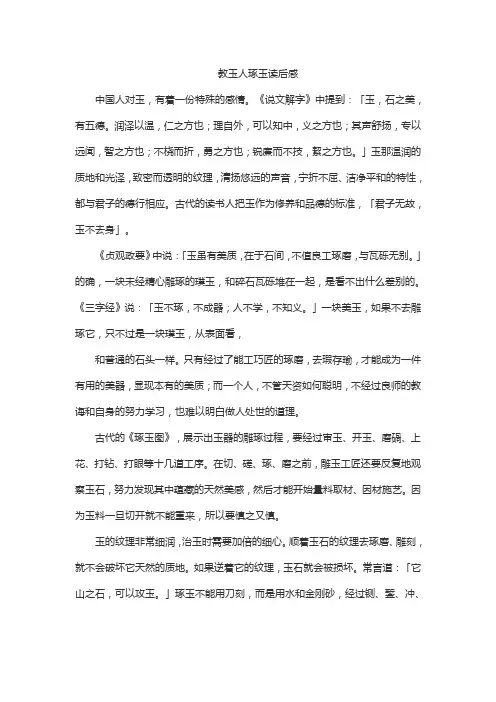 教玉人琢玉读后感