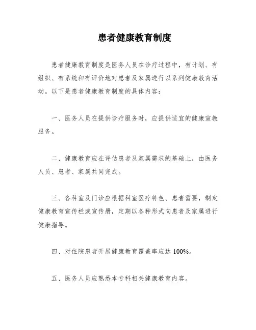 患者健康教育制度