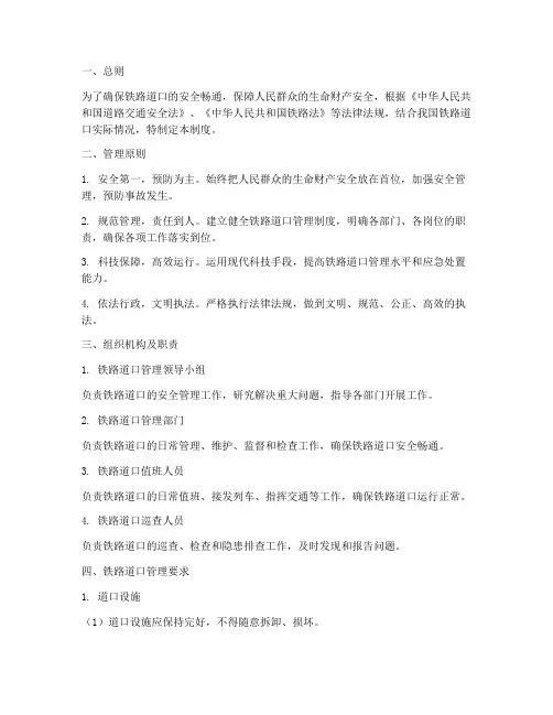 铁路道口的日常管理制度