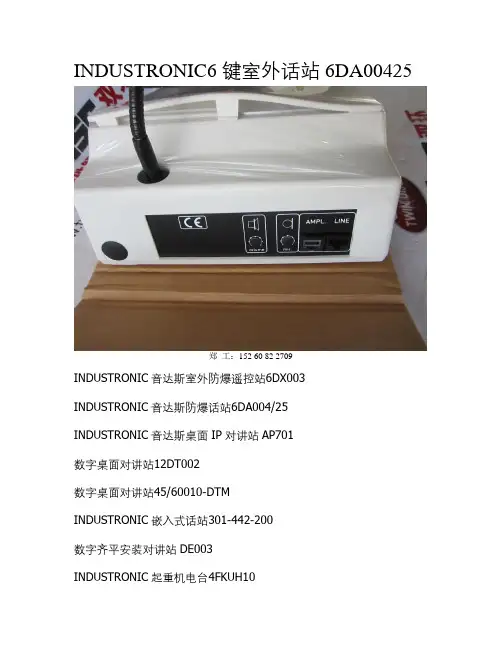 INDUSTRONIC6键室外话站6DA00425