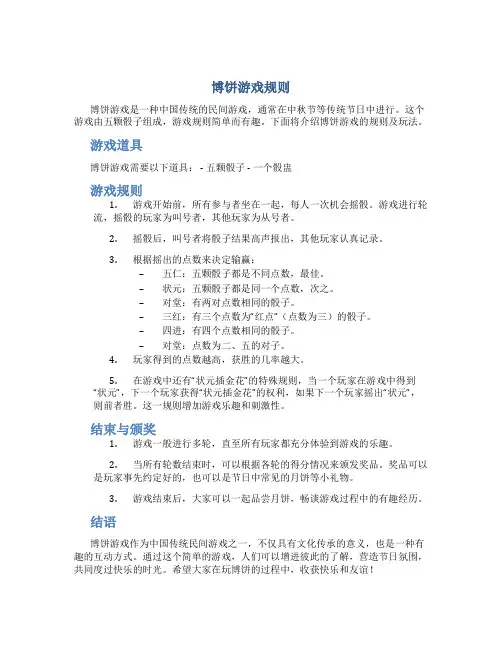 博饼游戏规则