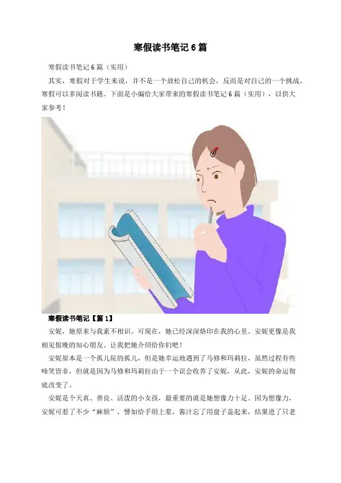 寒假读书笔记6篇
