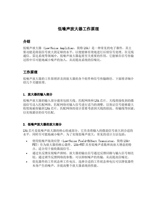 低噪声放大器工作原理