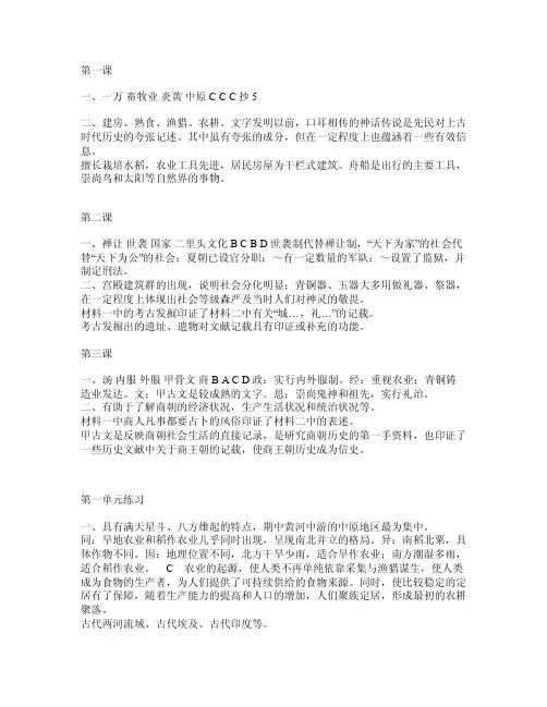 【全】上海高一（下）历史练习册答案