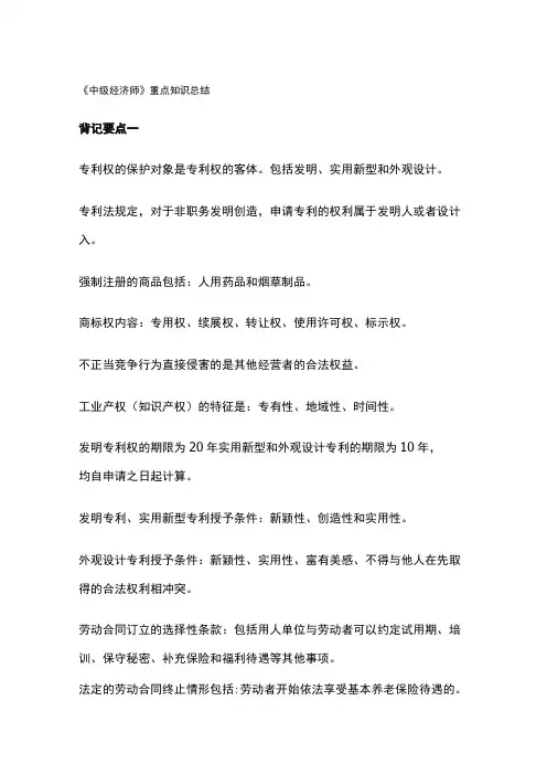 《中级经济师》重点知识总结