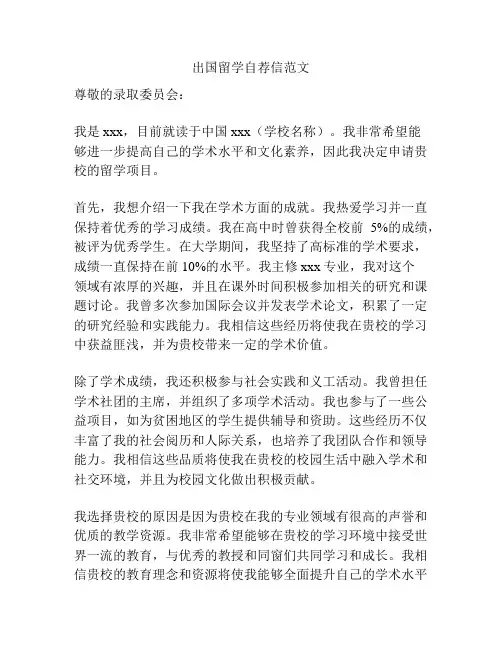 出国留学自荐信范文