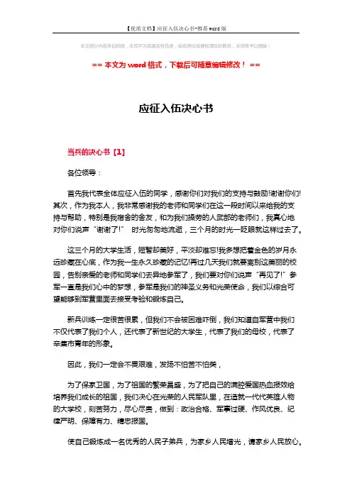 【优质文档】应征入伍决心书-推荐word版 (4页)