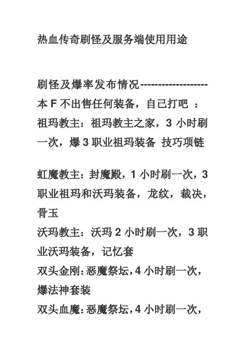 传奇刷怪大全及服务端目录介绍