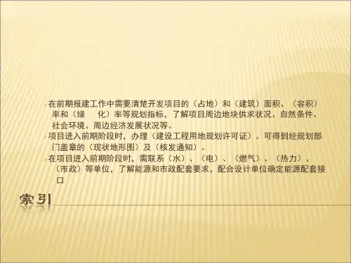 前期总平培训