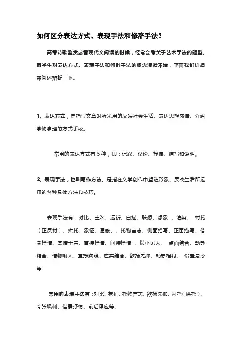 如何区分表达方式、表现手法和修辞手法？