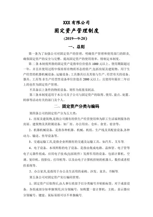 公司固定资产管理制度 ( 附全套流程图及表格)