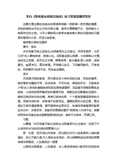 李白《春夜宴从弟桃花园序》练习答案及翻译赏析