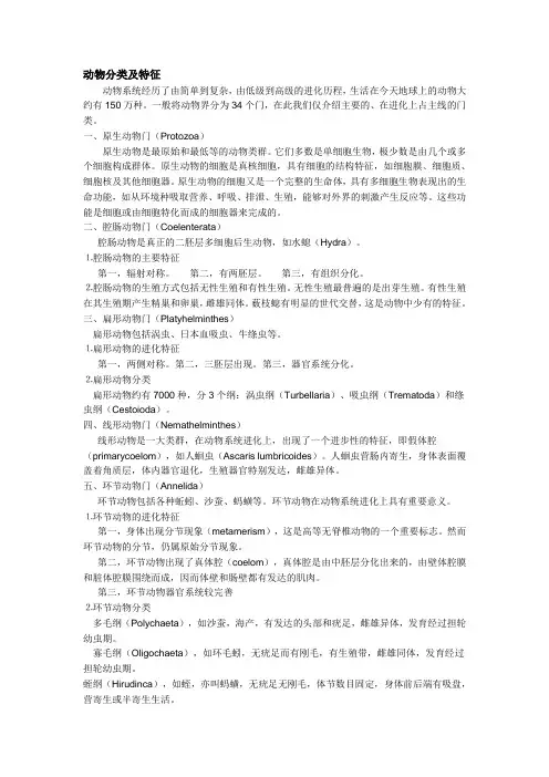 动物分类及特征