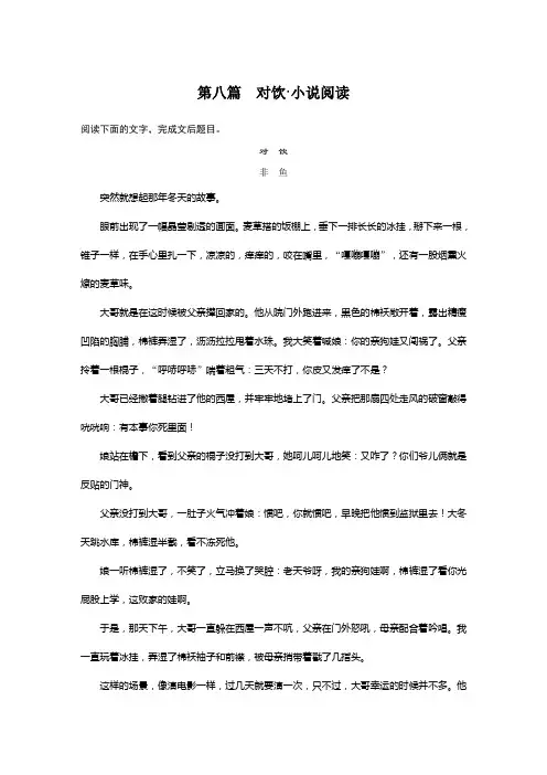 2019高考语文二轮精准提分练单文精练对饮·小说阅读