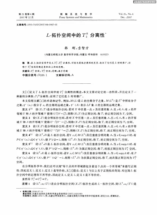 L-拓扑空间中的T3 #分离性