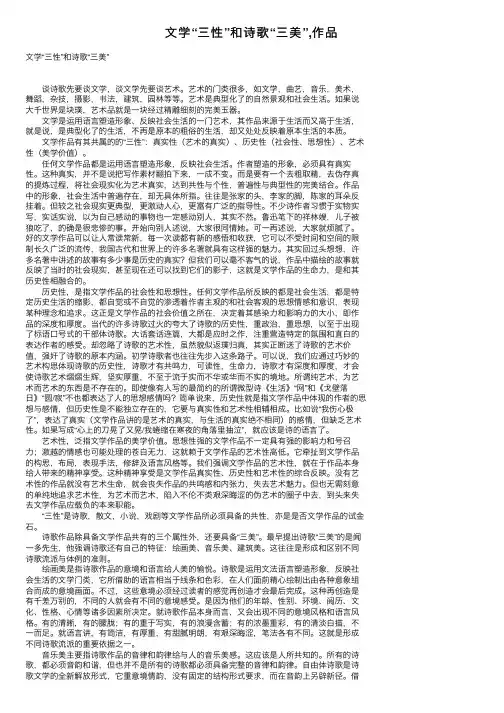 文学“三性”和诗歌“三美”,作品