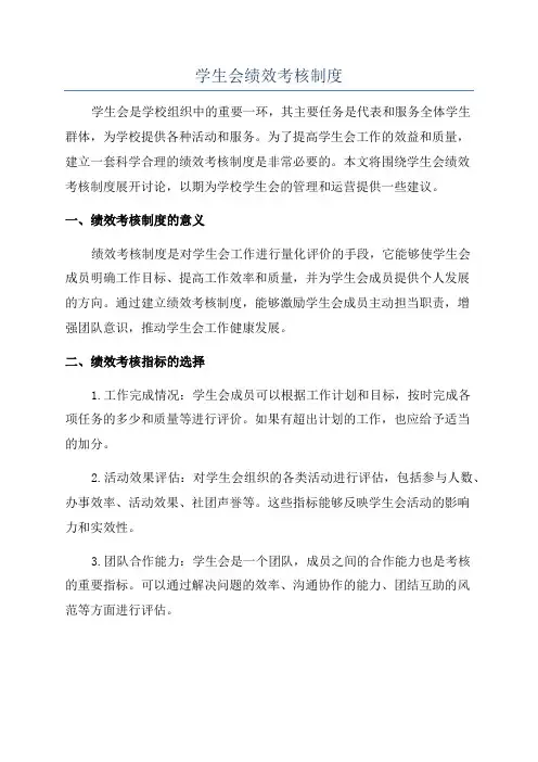 学生会绩效考核制度