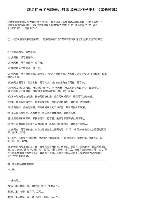 超全的写字笔顺表，打印出来给孩子吧！（家长收藏）